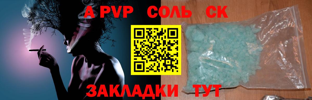 А ПВП кристаллы Кострома