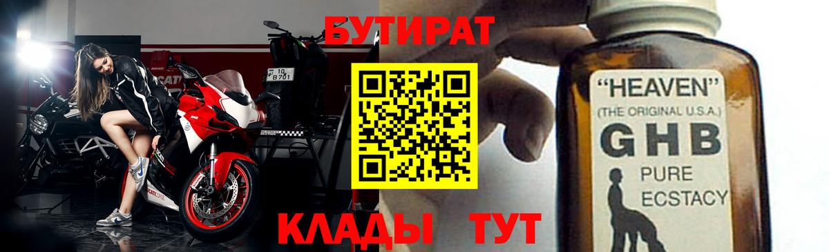 БУТИРАТ буратино  Вход с VPN  Кострома 