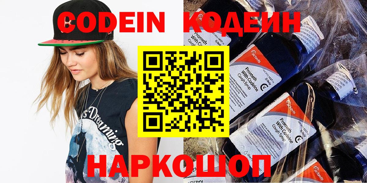 Кодеин напиток Lean (лин) Кострома
