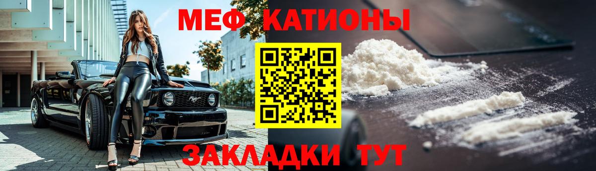Меф мяу мяу Кострома